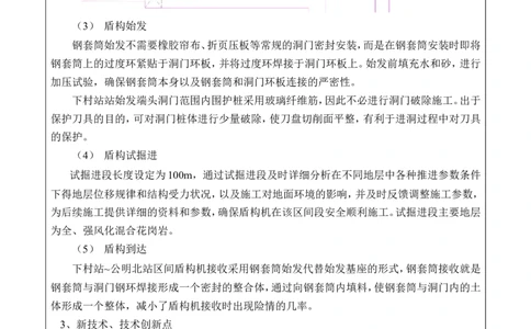 2022年度施工组织设计、施工方案编制技能竞赛申报表（13号线北延）_2021-2023年优秀施组方案_施工方案_方案39-下公区间盾构始发、掘进及到达专项施工方案