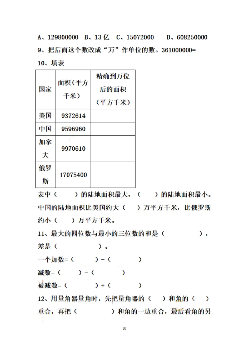 四（上）数学期末专项练习：错题集_上册_四（上）数学专项练习（通用版）