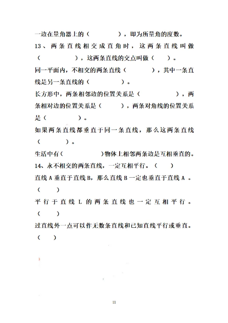 四（上）数学期末专项练习：错题集_上册_四（上）数学专项练习（通用版）