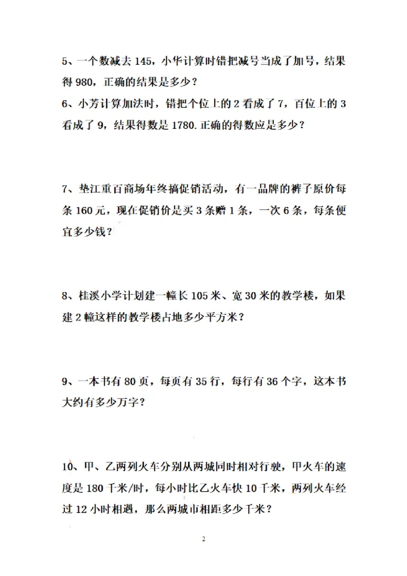 四（上）数学期末专项练习：错题集_上册_四（上）数学专项练习（通用版）