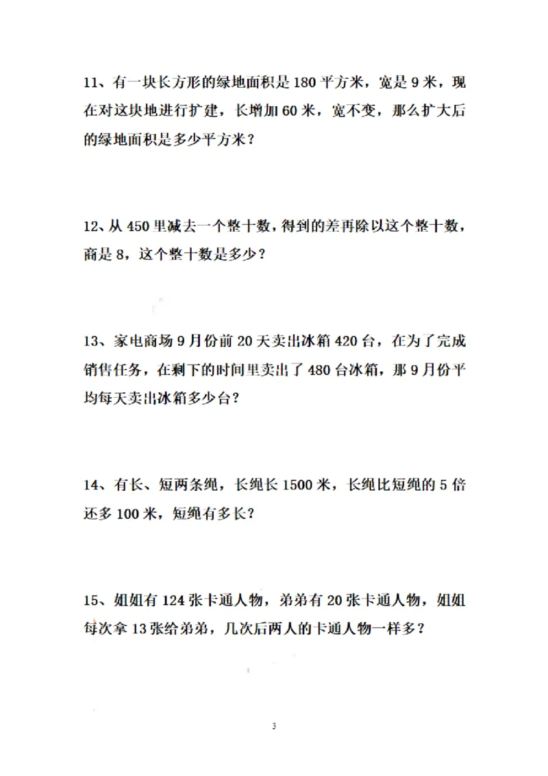 四（上）数学期末专项练习：错题集_上册_四（上）数学专项练习（通用版）