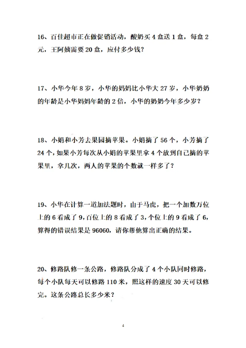 四（上）数学期末专项练习：错题集_上册_四（上）数学专项练习（通用版）