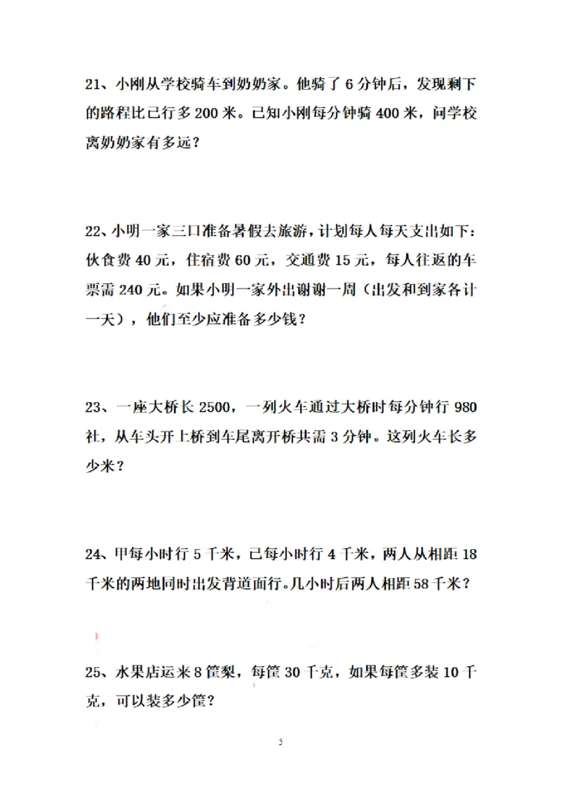 四（上）数学期末专项练习：错题集_上册_四（上）数学专项练习（通用版）