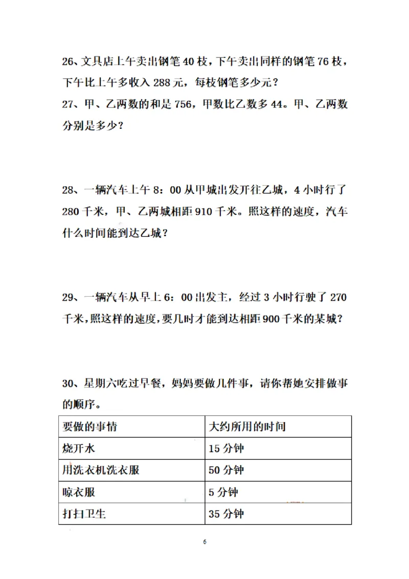 四（上）数学期末专项练习：错题集_上册_四（上）数学专项练习（通用版）