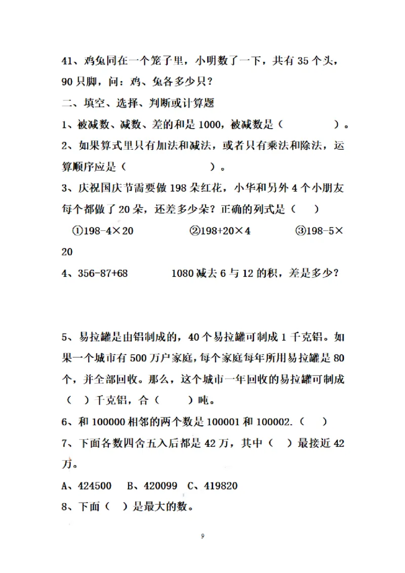 四（上）数学期末专项练习：错题集_上册_四（上）数学专项练习（通用版）