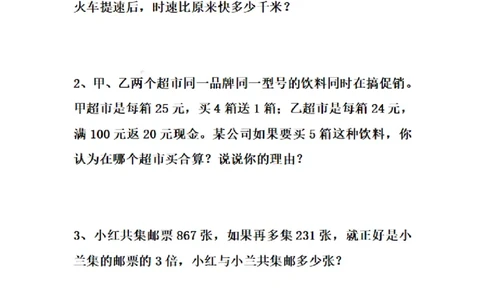 四（上）数学期末专项练习：错题集_上册_四（上）数学专项练习（通用版）