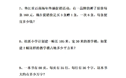 四（上）数学期末专项练习：错题集_上册_四（上）数学专项练习（通用版）