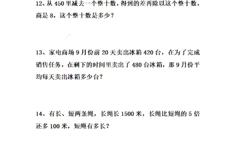 四（上）数学期末专项练习：错题集_上册_四（上）数学专项练习（通用版）