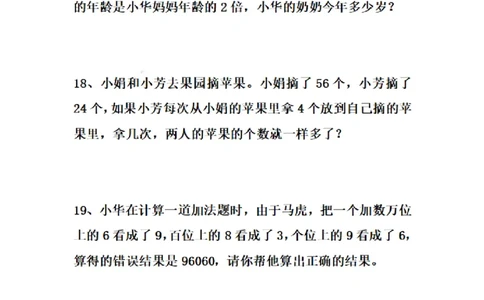 四（上）数学期末专项练习：错题集_上册_四（上）数学专项练习（通用版）
