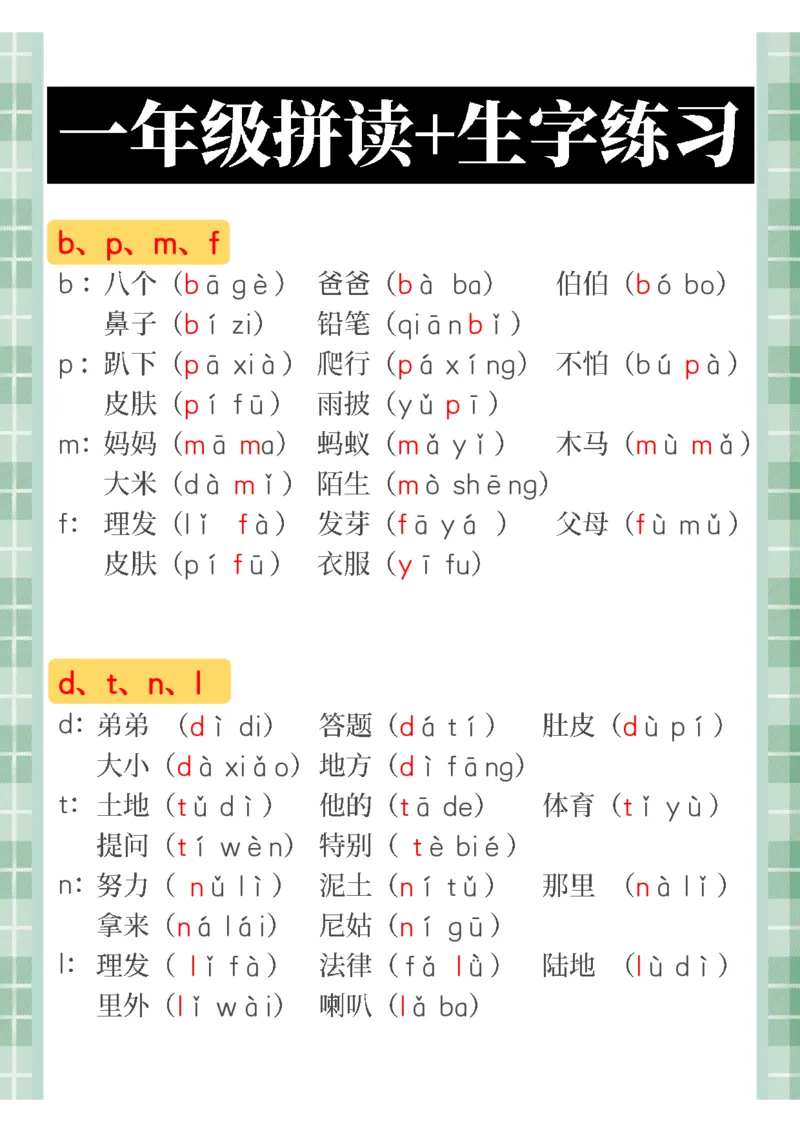 汉语拼音字母表_拼音专项