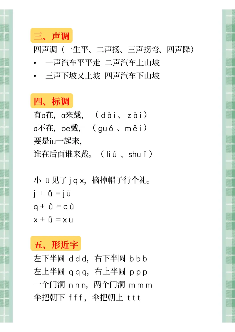 汉语拼音字母表_拼音专项