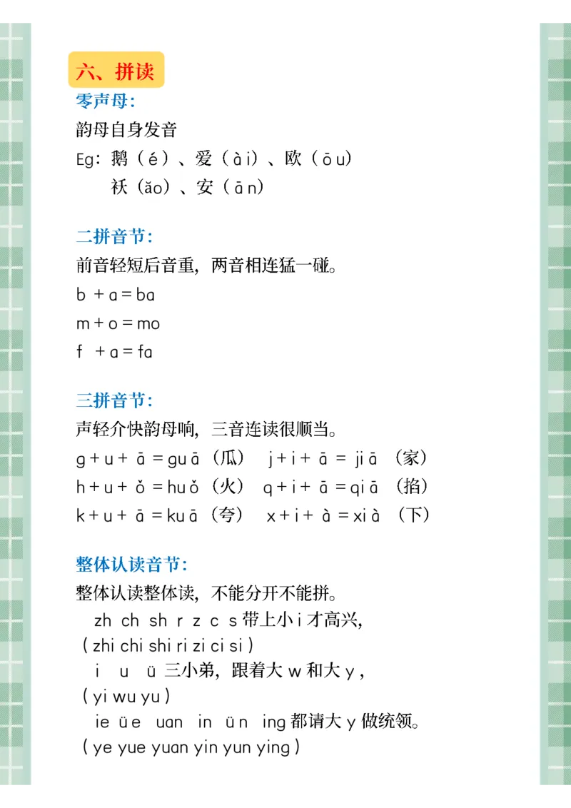 汉语拼音字母表_拼音专项