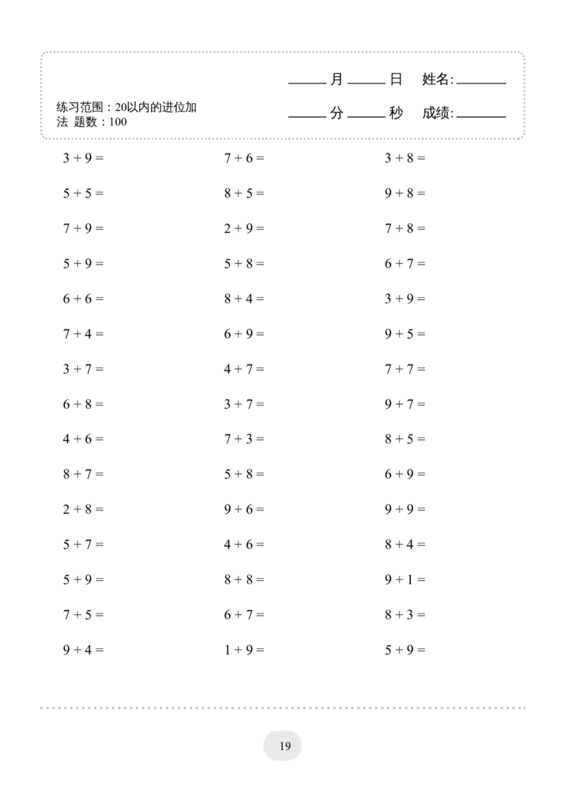 306（20以内的进位加法）1500题(1)_一年级上下册资料_一年级下册小红书同款资料_一下语文_一年级下册免费资料库_一年级下册免费资料库