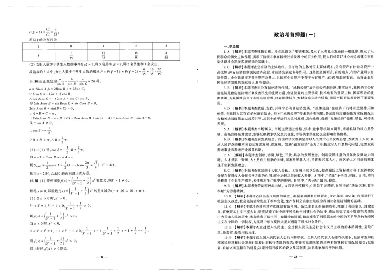 2025政治考前押题（3套）答案_006体育资料_政治2015-2025年真题+52套模拟卷_2025（新考纲）全国体育单招全真模拟卷（政治）（11套）