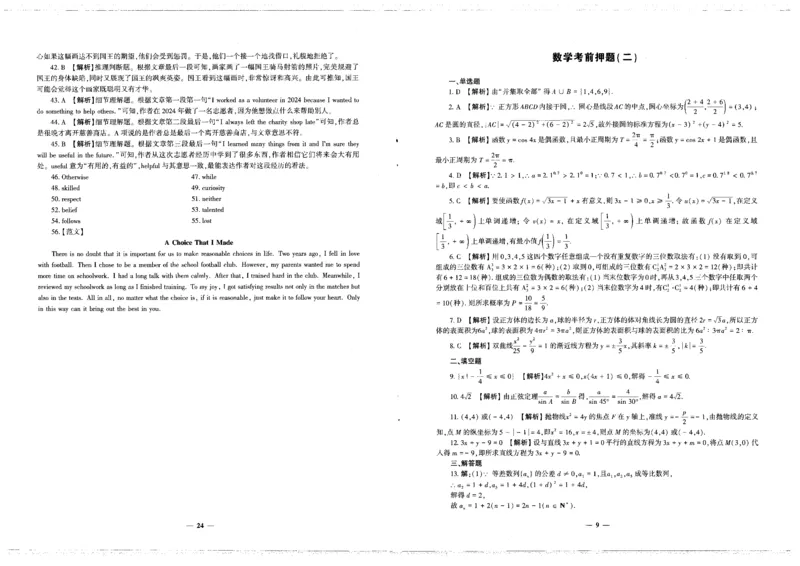 2025政治考前押题（3套）答案_006体育资料_政治2015-2025年真题+52套模拟卷_2025（新考纲）全国体育单招全真模拟卷（政治）（11套）