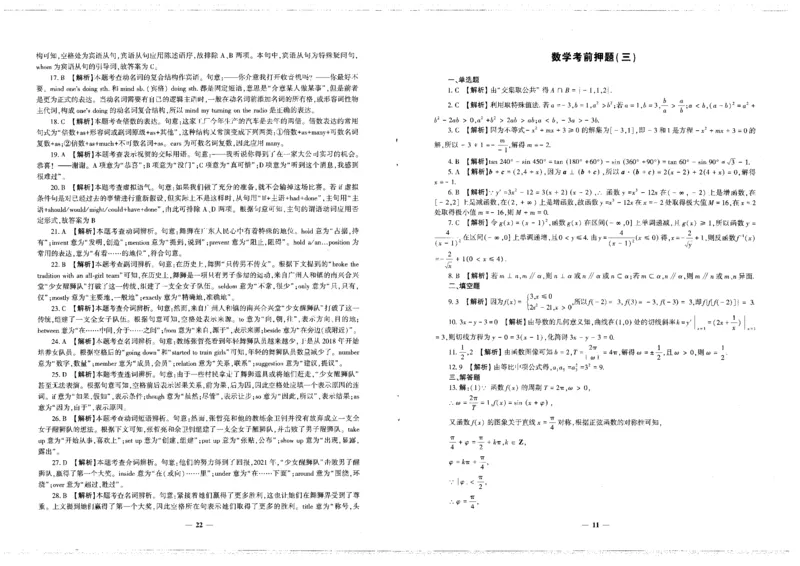 2025政治考前押题（3套）答案_006体育资料_政治2015-2025年真题+52套模拟卷_2025（新考纲）全国体育单招全真模拟卷（政治）（11套）