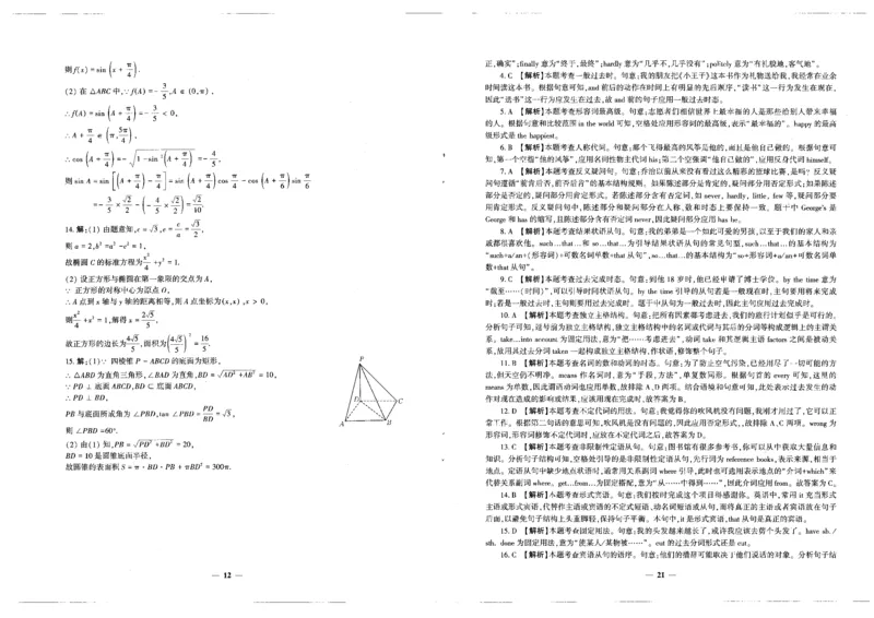 2025政治考前押题（3套）答案_006体育资料_政治2015-2025年真题+52套模拟卷_2025（新考纲）全国体育单招全真模拟卷（政治）（11套）
