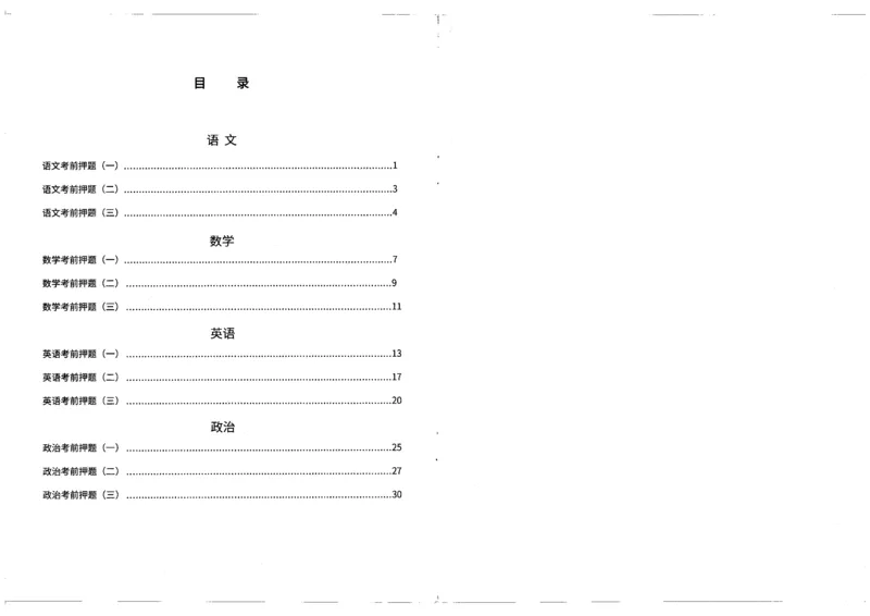 2025政治考前押题（3套）答案_006体育资料_政治2015-2025年真题+52套模拟卷_2025（新考纲）全国体育单招全真模拟卷（政治）（11套）