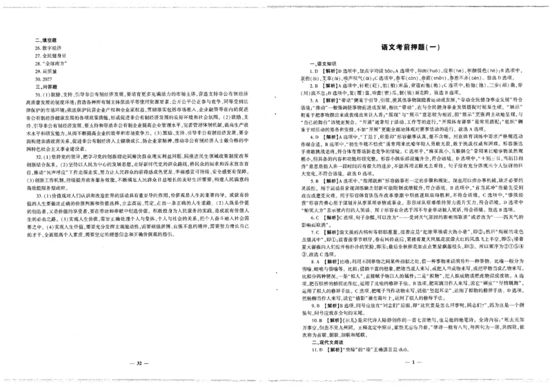 2025政治考前押题（3套）答案_006体育资料_政治2015-2025年真题+52套模拟卷_2025（新考纲）全国体育单招全真模拟卷（政治）（11套）