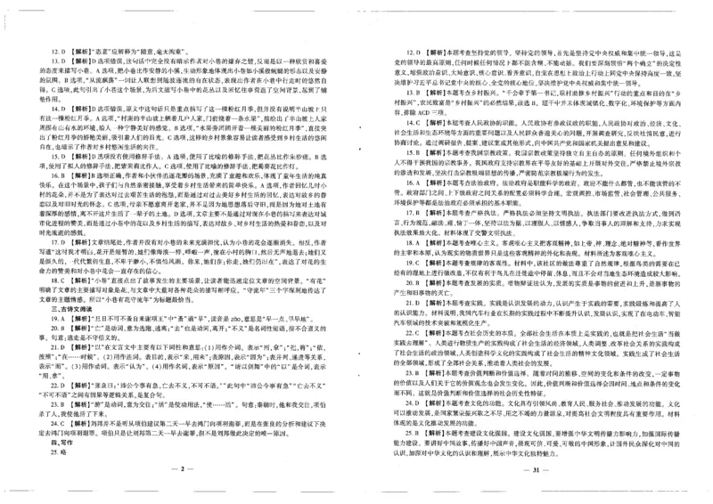 2025政治考前押题（3套）答案_006体育资料_政治2015-2025年真题+52套模拟卷_2025（新考纲）全国体育单招全真模拟卷（政治）（11套）