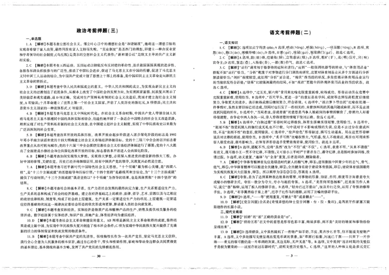 2025政治考前押题（3套）答案_006体育资料_政治2015-2025年真题+52套模拟卷_2025（新考纲）全国体育单招全真模拟卷（政治）（11套）