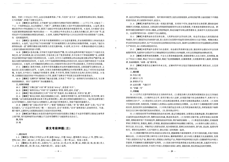 2025政治考前押题（3套）答案_006体育资料_政治2015-2025年真题+52套模拟卷_2025（新考纲）全国体育单招全真模拟卷（政治）（11套）