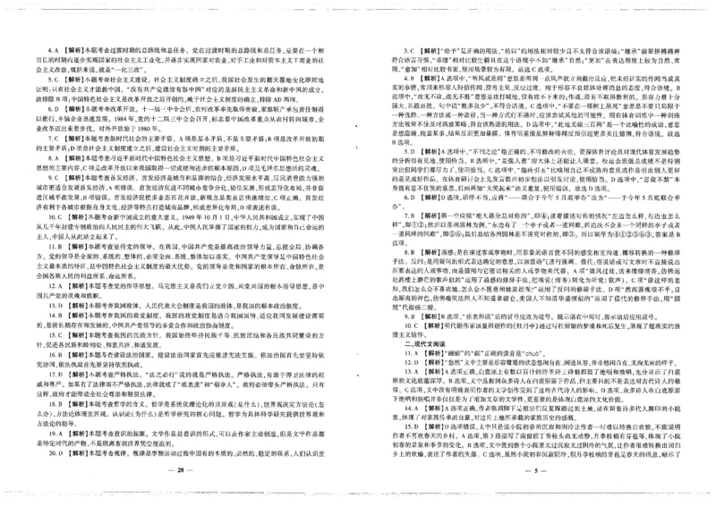 2025政治考前押题（3套）答案_006体育资料_政治2015-2025年真题+52套模拟卷_2025（新考纲）全国体育单招全真模拟卷（政治）（11套）
