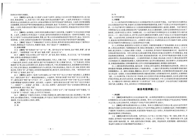 2025政治考前押题（3套）答案_006体育资料_政治2015-2025年真题+52套模拟卷_2025（新考纲）全国体育单招全真模拟卷（政治）（11套）