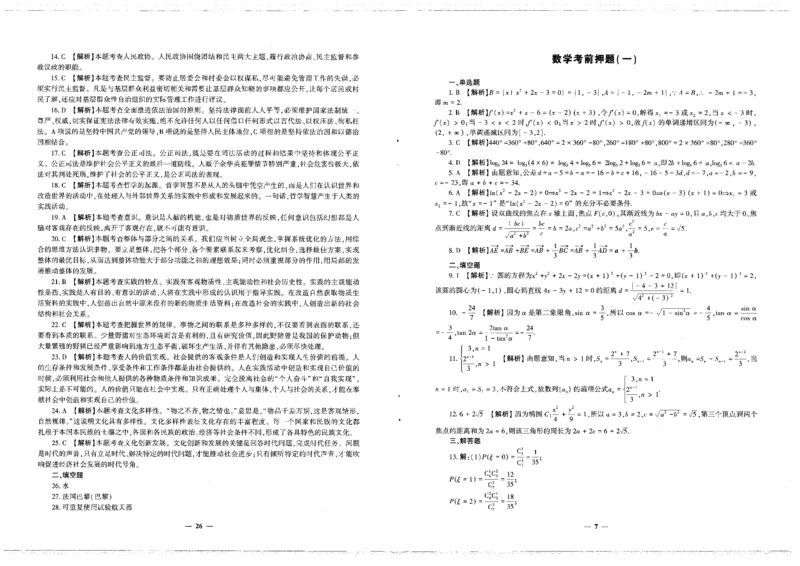 2025政治考前押题（3套）答案_006体育资料_政治2015-2025年真题+52套模拟卷_2025（新考纲）全国体育单招全真模拟卷（政治）（11套）