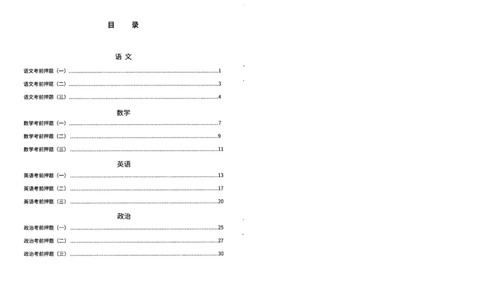 2025政治考前押题（3套）答案_006体育资料_政治2015-2025年真题+52套模拟卷_2025（新考纲）全国体育单招全真模拟卷（政治）（11套）