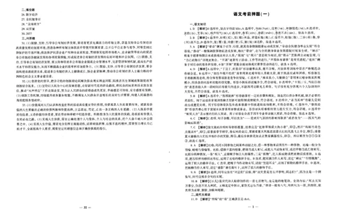 2025政治考前押题（3套）答案_006体育资料_政治2015-2025年真题+52套模拟卷_2025（新考纲）全国体育单招全真模拟卷（政治）（11套）