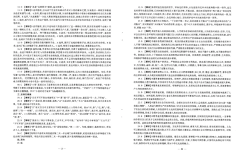 2025政治考前押题（3套）答案_006体育资料_政治2015-2025年真题+52套模拟卷_2025（新考纲）全国体育单招全真模拟卷（政治）（11套）