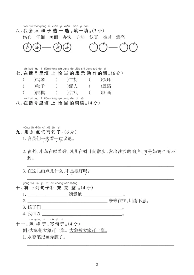 2339二年级上册语文第三单元达标测试卷(含答案5页)_一到六小学晨读晚默晨诵晚读_24秋二年级上册各类资料(小纸条知识点默写单)