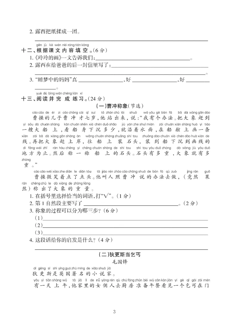 2339二年级上册语文第三单元达标测试卷(含答案5页)_一到六小学晨读晚默晨诵晚读_24秋二年级上册各类资料(小纸条知识点默写单)
