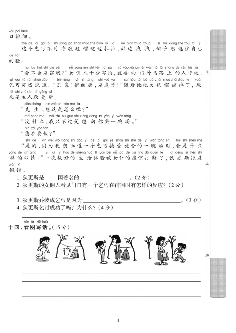 2339二年级上册语文第三单元达标测试卷(含答案5页)_一到六小学晨读晚默晨诵晚读_24秋二年级上册各类资料(小纸条知识点默写单)