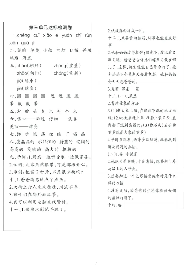 2339二年级上册语文第三单元达标测试卷(含答案5页)_一到六小学晨读晚默晨诵晚读_24秋二年级上册各类资料(小纸条知识点默写单)