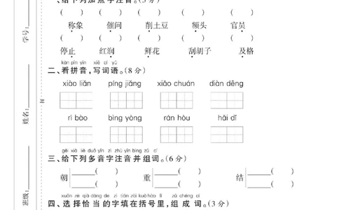 2339二年级上册语文第三单元达标测试卷(含答案5页)_一到六小学晨读晚默晨诵晚读_24秋二年级上册各类资料(小纸条知识点默写单)