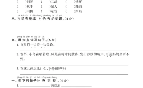 2339二年级上册语文第三单元达标测试卷(含答案5页)_一到六小学晨读晚默晨诵晚读_24秋二年级上册各类资料(小纸条知识点默写单)