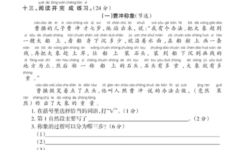 2339二年级上册语文第三单元达标测试卷(含答案5页)_一到六小学晨读晚默晨诵晚读_24秋二年级上册各类资料(小纸条知识点默写单)