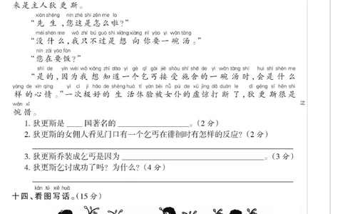 2339二年级上册语文第三单元达标测试卷(含答案5页)_一到六小学晨读晚默晨诵晚读_24秋二年级上册各类资料(小纸条知识点默写单)