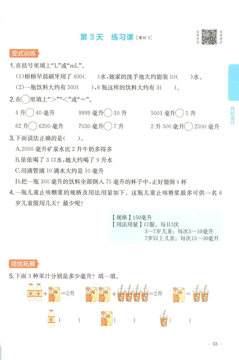 四年级数学上册苏教版25秋《一本课后小练习》