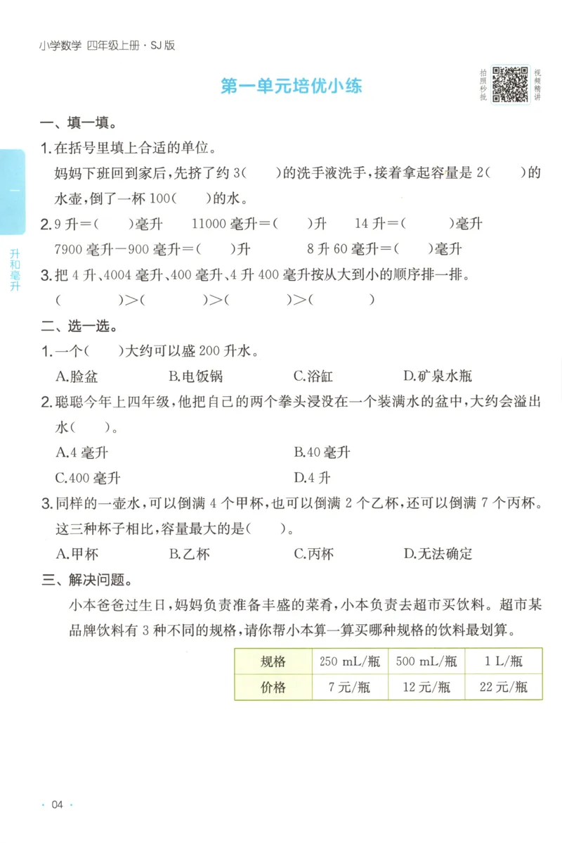 四年级数学上册苏教版25秋《一本课后小练习》