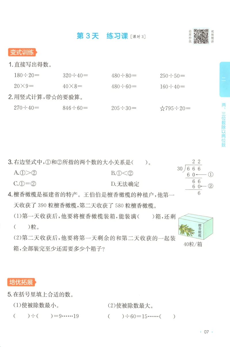 四年级数学上册苏教版25秋《一本课后小练习》