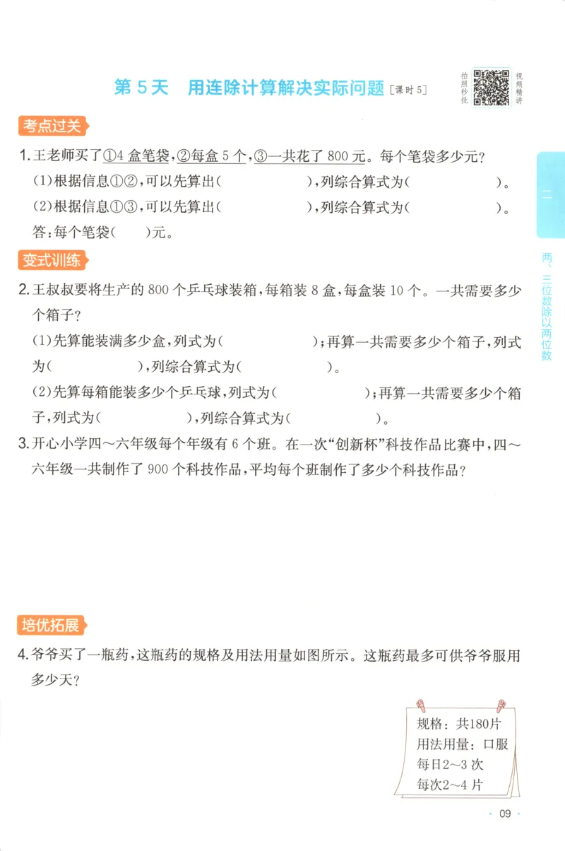 四年级数学上册苏教版25秋《一本课后小练习》