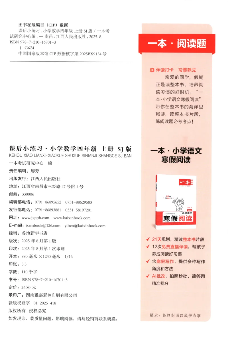 四年级数学上册苏教版25秋《一本课后小练习》