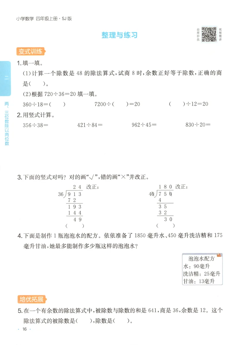 四年级数学上册苏教版25秋《一本课后小练习》