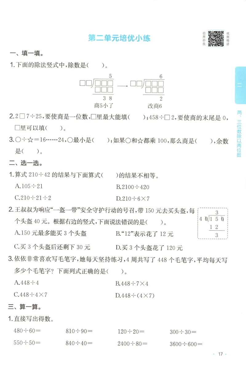 四年级数学上册苏教版25秋《一本课后小练习》