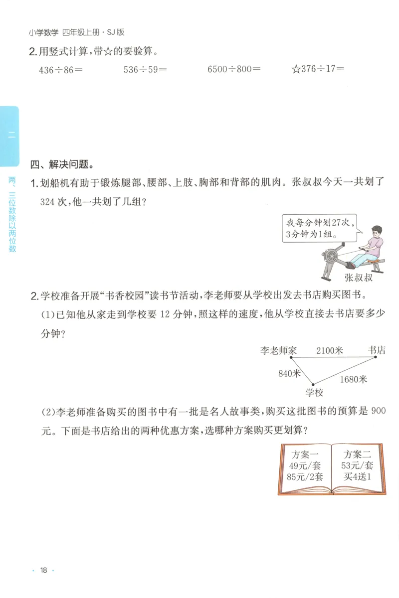 四年级数学上册苏教版25秋《一本课后小练习》