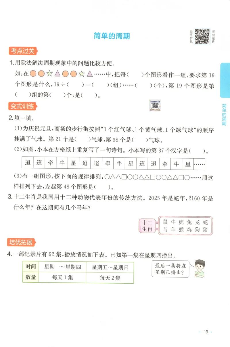 四年级数学上册苏教版25秋《一本课后小练习》