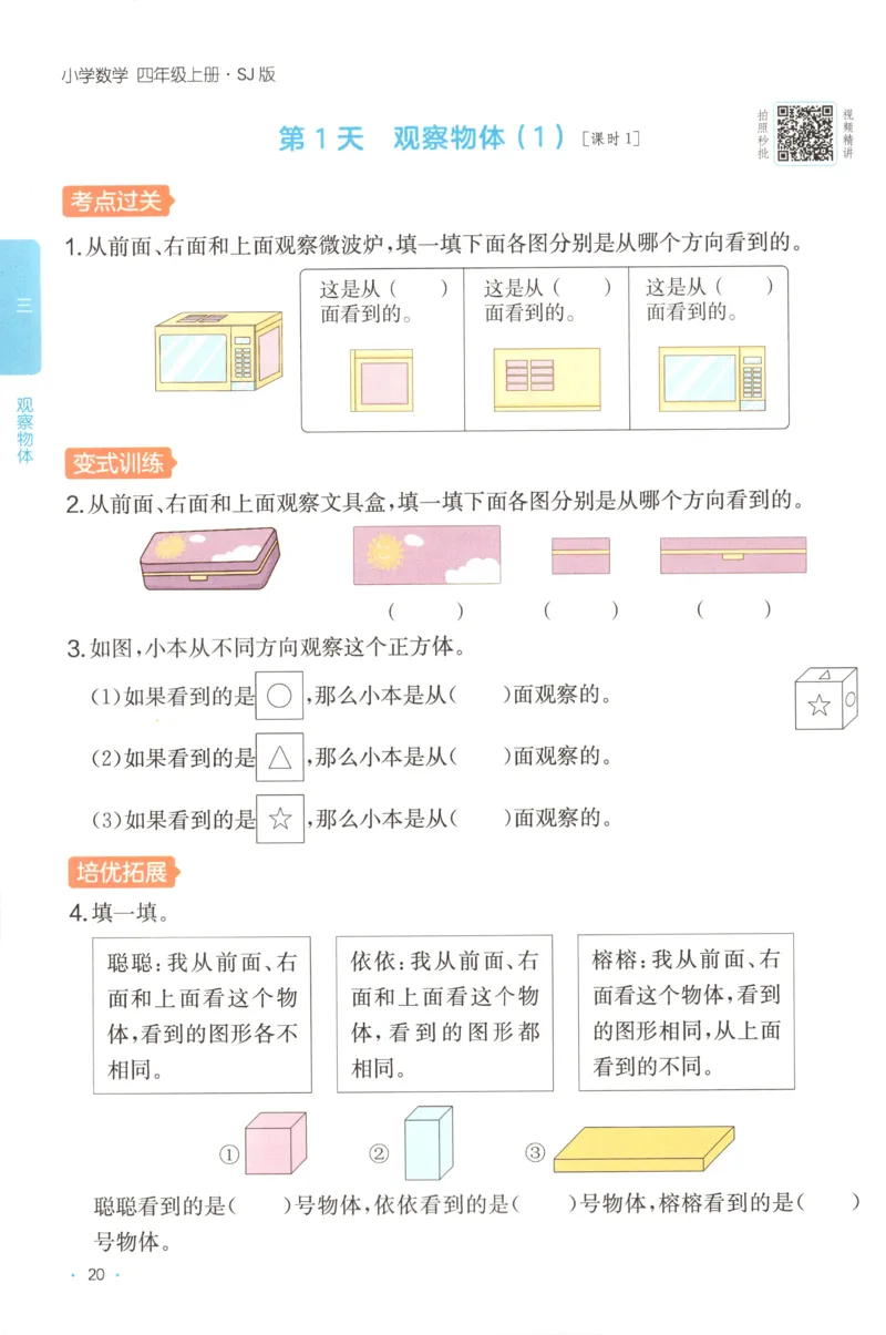 四年级数学上册苏教版25秋《一本课后小练习》